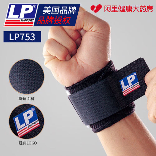 LP753单片缠绕式运动护腕网排足蓝乒羽毛球运动护腕手腕保护