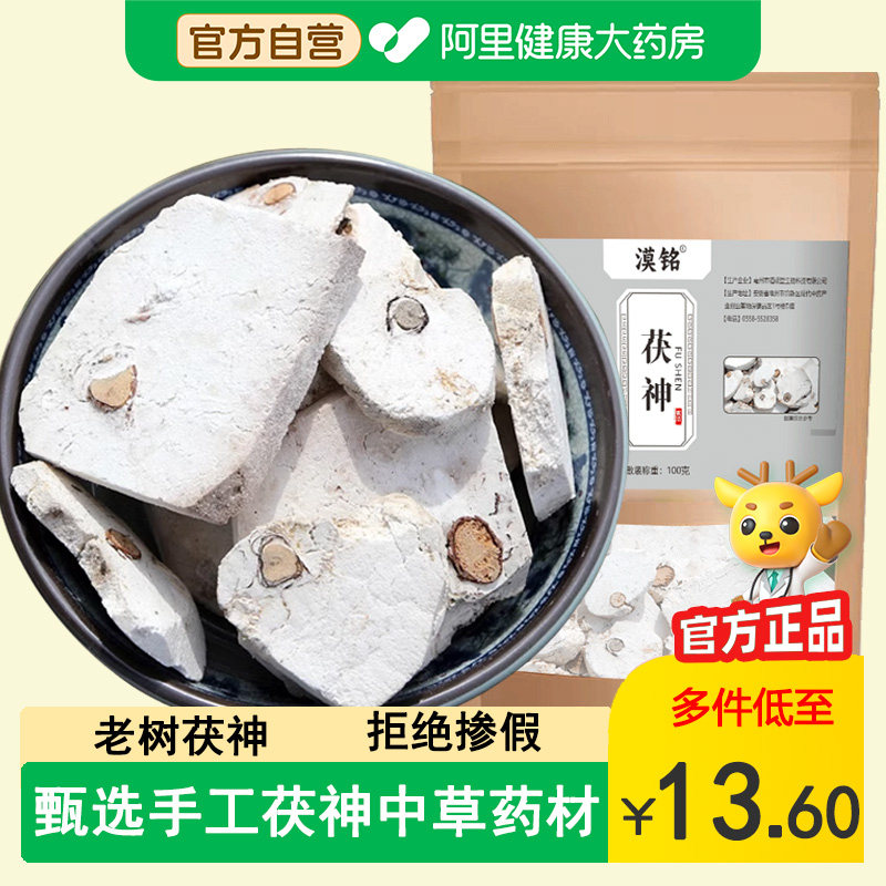 野生茯神中药材精选无硫大片神木茯神片含木心可磨扶神粉配茯苓