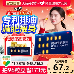 雅塑奥利司他胶囊减肥药房排油燃脂瘦身男女通用正品药官方旗舰店