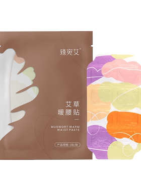 【阿里】艾草暖贴暖腰带
