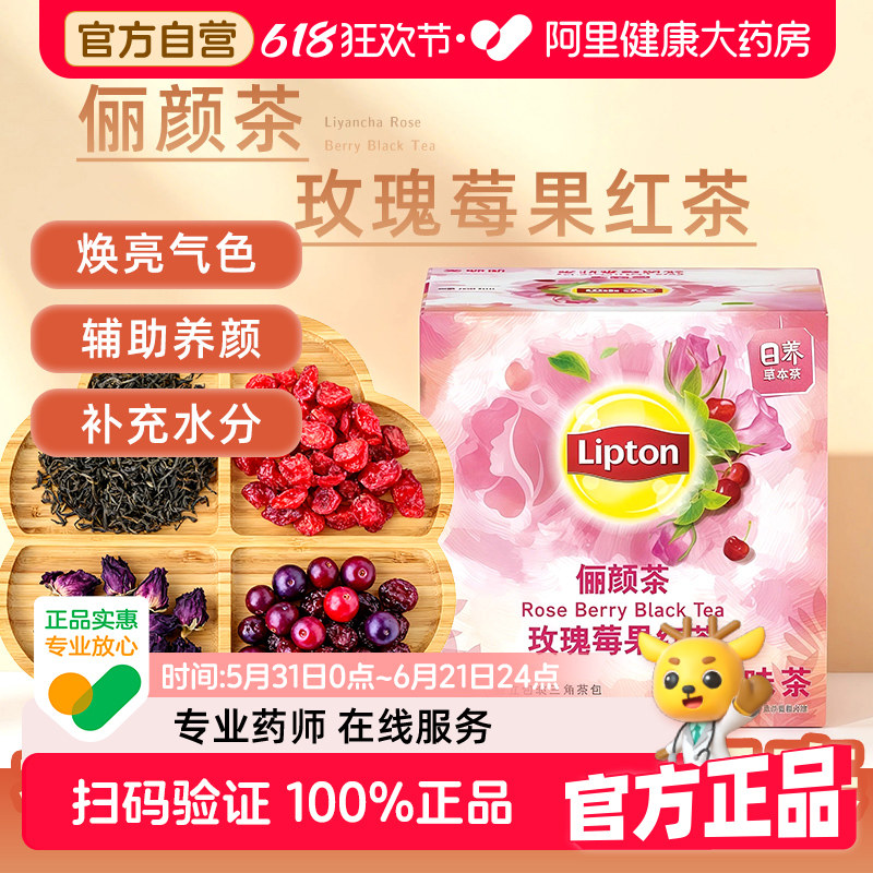 立顿俪颜茶玫瑰莓果红茶21g女生养颜花茶调理气血不足抗衰养生茶
