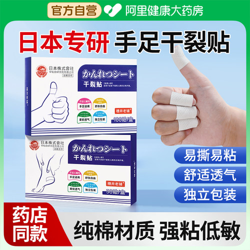 【日本进口】干裂贴手脚足贴