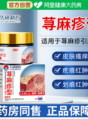 寻荨麻疹过敏止痒药膏丘疹性慢性划痕性风团性胆碱能性非断根