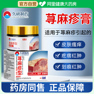 寻荨麻疹过敏止痒药膏丘疹性慢性划痕性风团性胆碱能性