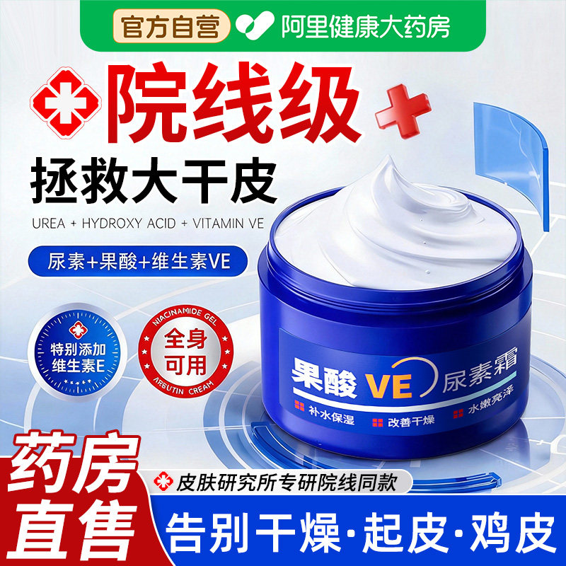 果酸VE尿素霜｜去鸡皮滋润保湿图片
