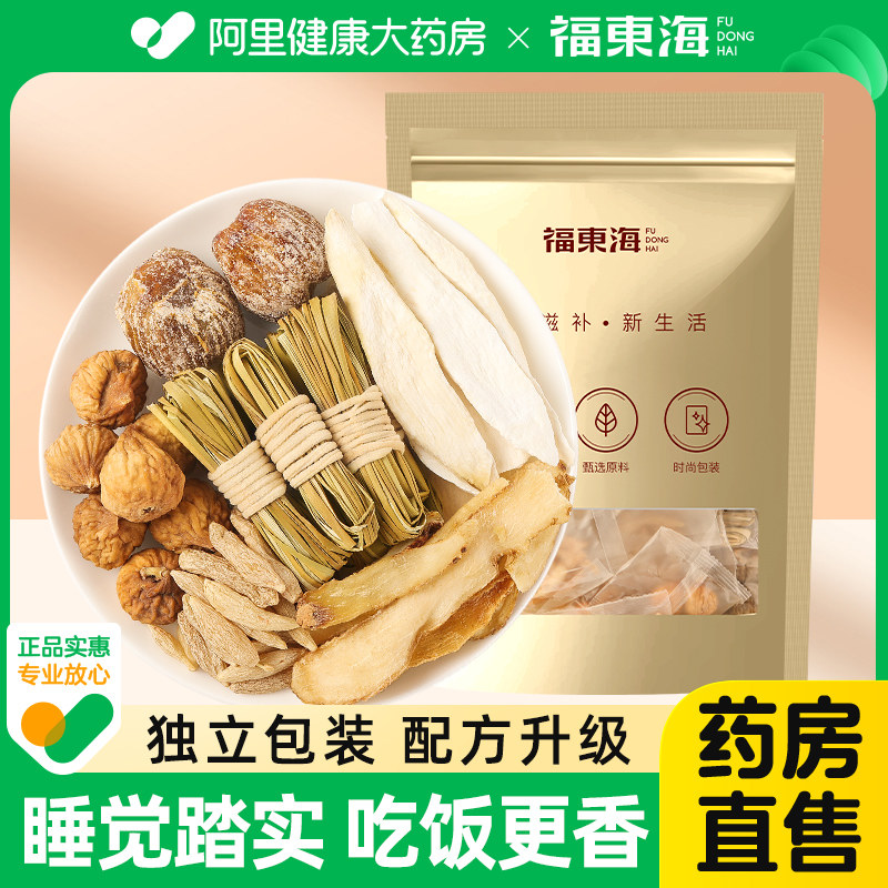 福东海灯芯草清心汤儿童去心火沙参麦冬玉竹蜜枣汤料包独立