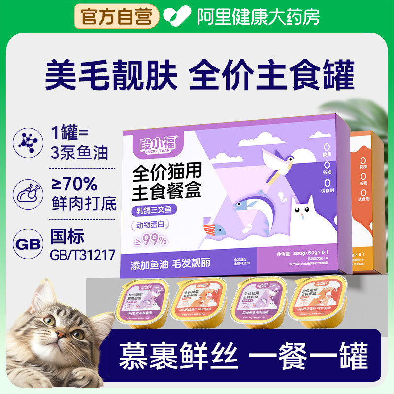 猫罐头主食罐全价营养增肥功能餐盒幼猫成猫湿粮鱼油羊奶猫咪瓘头,宠物/宠物食品及用品,猫零食罐,淘宝优惠券,粉丝福利购,淘宝优惠卷