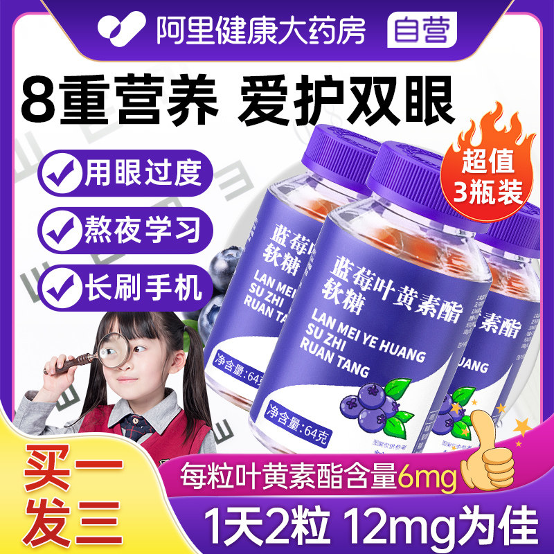 蓝莓叶黄素酯片软糖成人儿童近视专利护眼正品旗舰店官方眼睛自营