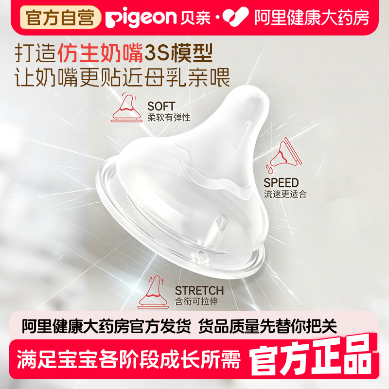 pigeon贝亲奶嘴新生婴儿宽口径实感三代启衔硅胶奶嘴S/M/L/2L/3L