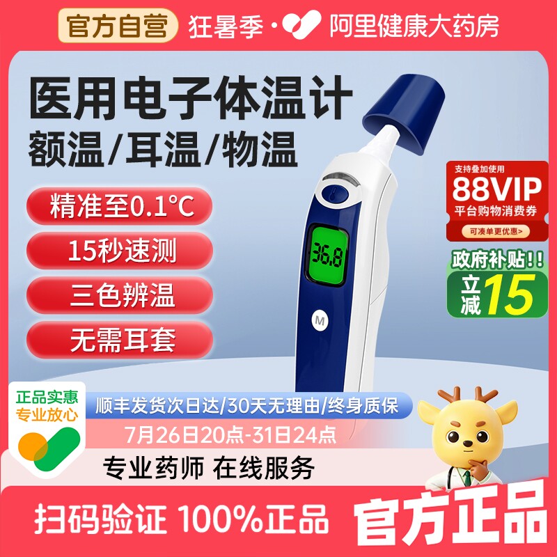 邦力健耳温枪婴儿电子体温计医用体温枪双测额温枪老人红外温度计