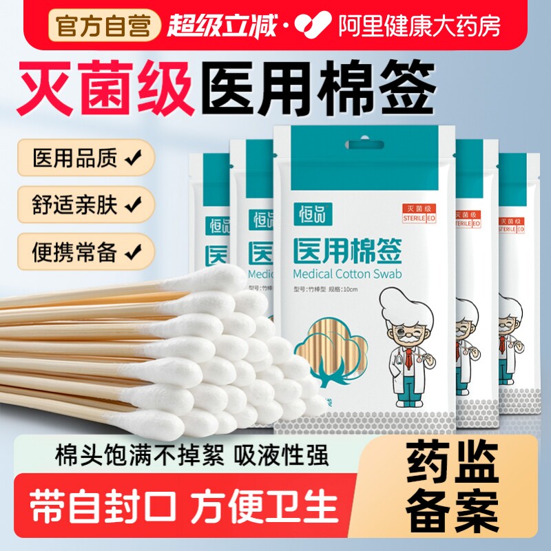 医用棉签无菌消毒医药医疗脱脂棉球大头掏耳独立包装棉棒一次性CM