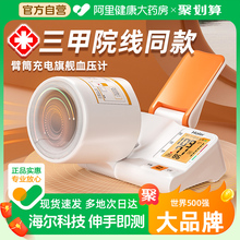 海尔医用臂筒式血压计家用测量仪医院专用正品高精准量测压的仪器