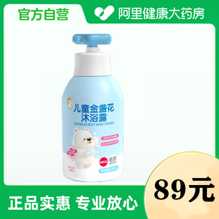 哈药保康儿童金盏花沐浴露 260ml