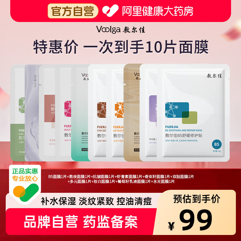 敷尔佳面膜熬夜修护贴10片 5.8元 - 86线报