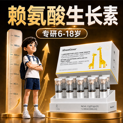 L赖氨酸生长素儿童青少年液体补钙成长修复裂伤增12岁以上高神器