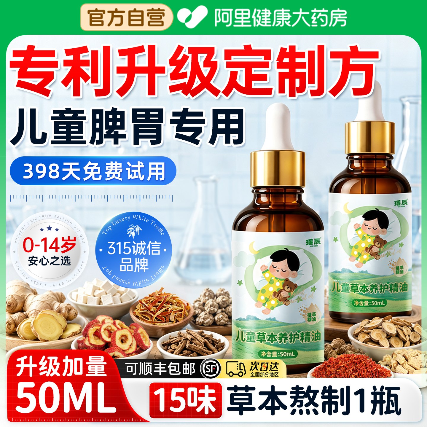 【非遗传承】专利升级儿童按摩油