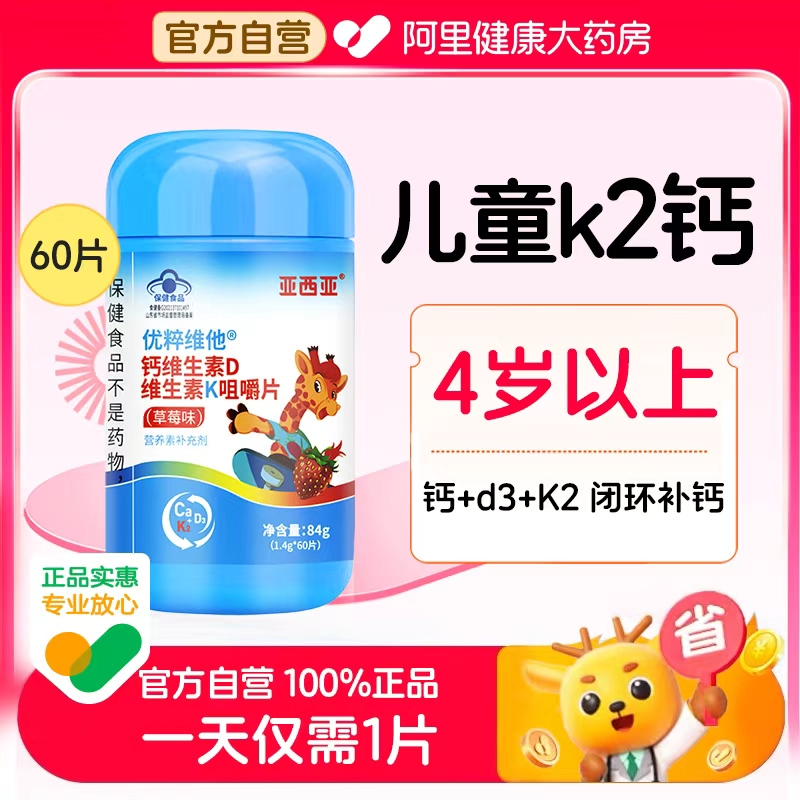 优粹维他儿童钙片K2维生素dk青少年学生成长补钙正品官方旗舰店