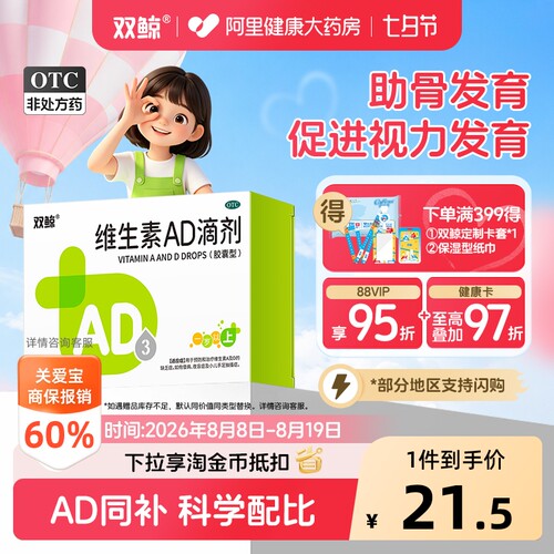 【自营】[双鲸]维生素AD滴剂(胶囊型)700IU2000IU*50粒/盒夜盲症佝偻病