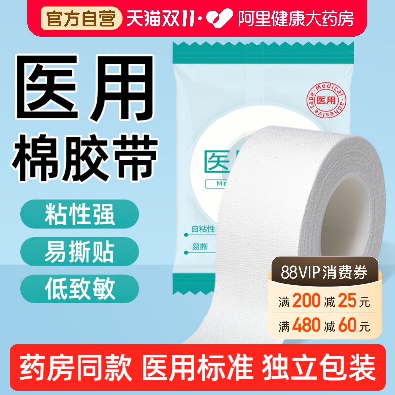 医用胶布医疗橡皮膏贴棉布透气过敏防纱布固定贴压敏胶带卷低敏
