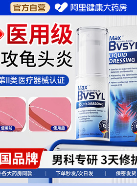 医用龟头包皮炎冠状沟男性珍珠粒疹私处止痒白垢真菌感染洗液喷剂