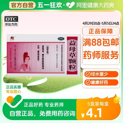 【德辉】益母草颗粒15g*10袋/盒月经不调黄褐斑活血调经乳房胀痛补气养血