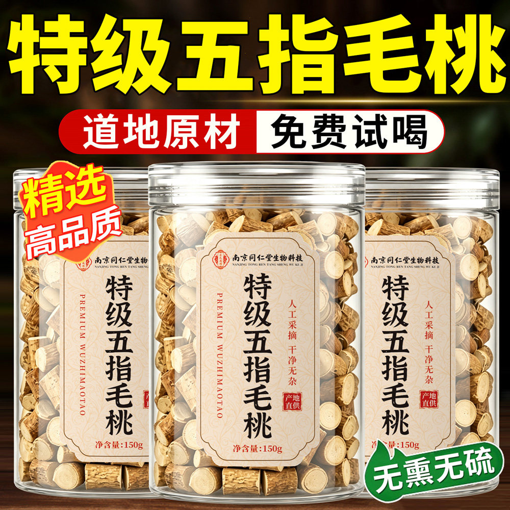 广东特级五指毛桃正品官方旗舰店中药材煲汤原料茯苓茶正宗泡水n