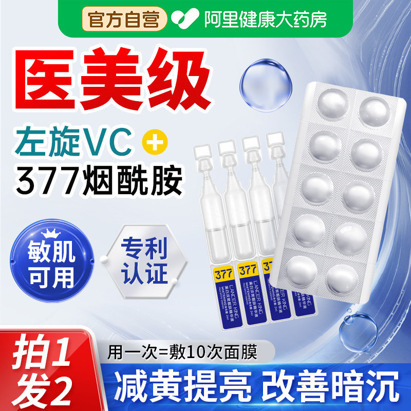 【拍1发2】左旋vc片+烟酰胺精华图片