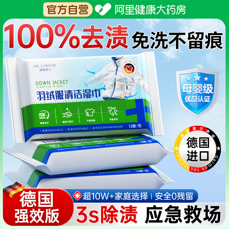 胖东來严选|羽绒服清洁湿巾NO.I