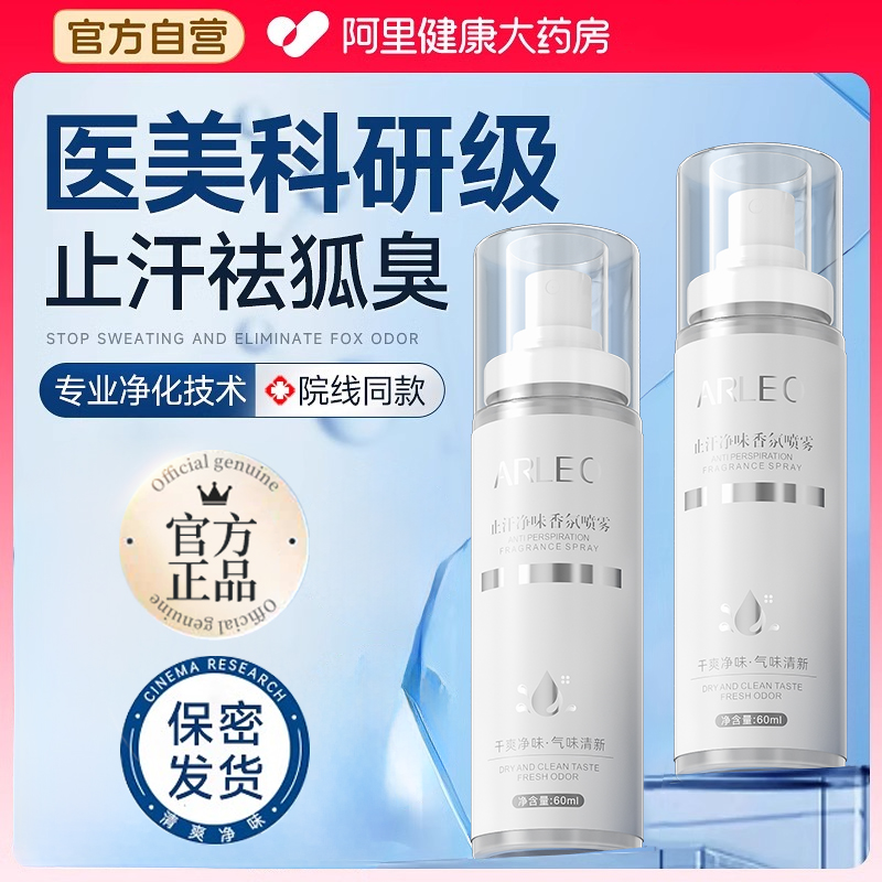 【真有用】四氯羟铝锆止汗喷雾