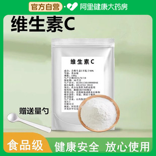 迈蒂维诗石药集团维生素C粉食品级50g口服散剂赠送量勺男女通用