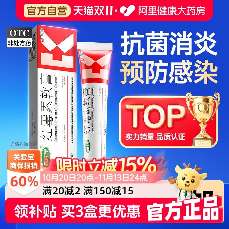 红霉素膏软膏外用官方旗舰店正品罗药痔疮消炎止痒婴儿私处祛痘印