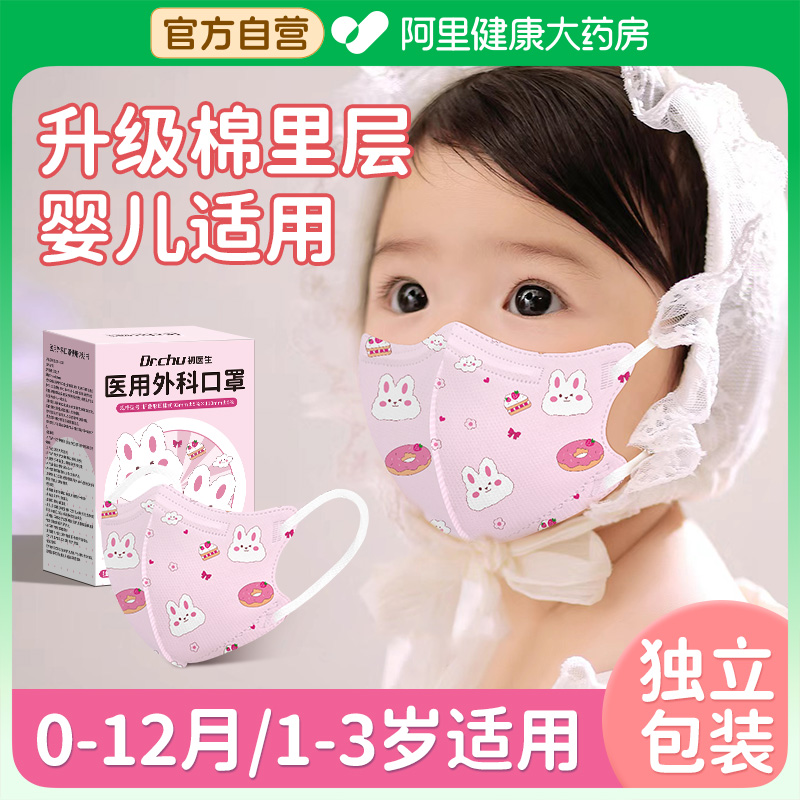 初医生口罩婴儿小月龄棉里层医用