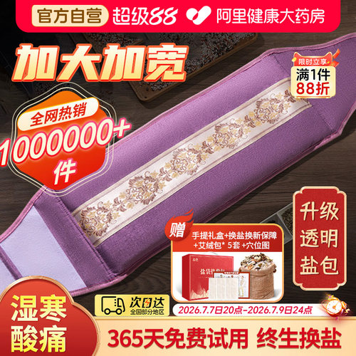 【阿里自营】电热敷药盐袋礼盒装