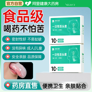 儿童喝中药不苦神器舌头保护套大人吃药一次性舌套吃药避味保鲜膜