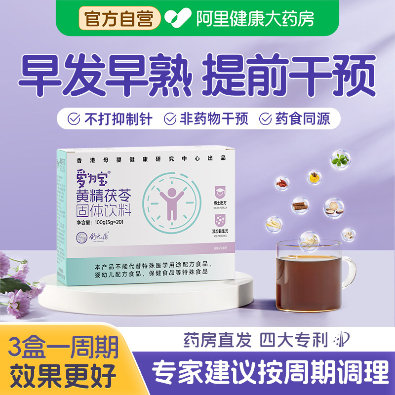 舒元康抑制早熟儿童发育性青春期早萌早发育亭骨龄大延缓控制小艾