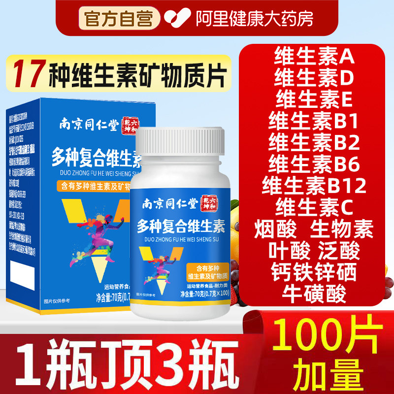 复合维生素b12族复合片男女士钙铁锌硒多种维生素c官方旗舰店正品图片
