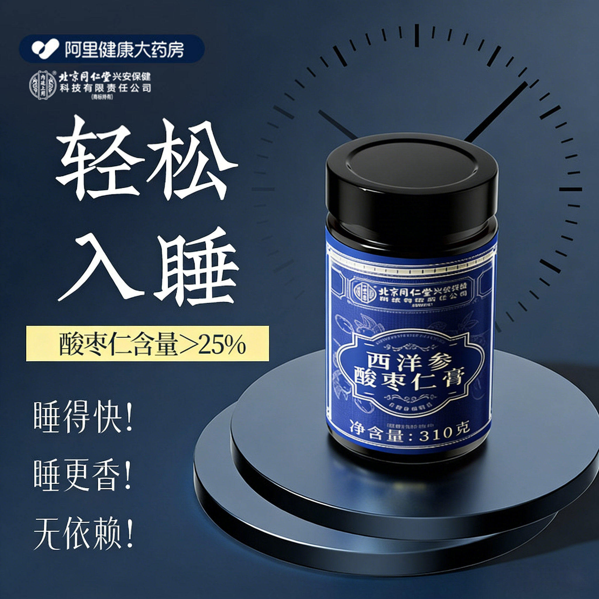 北京同仁堂酸枣仁膏酸枣仁含量＞20%图片