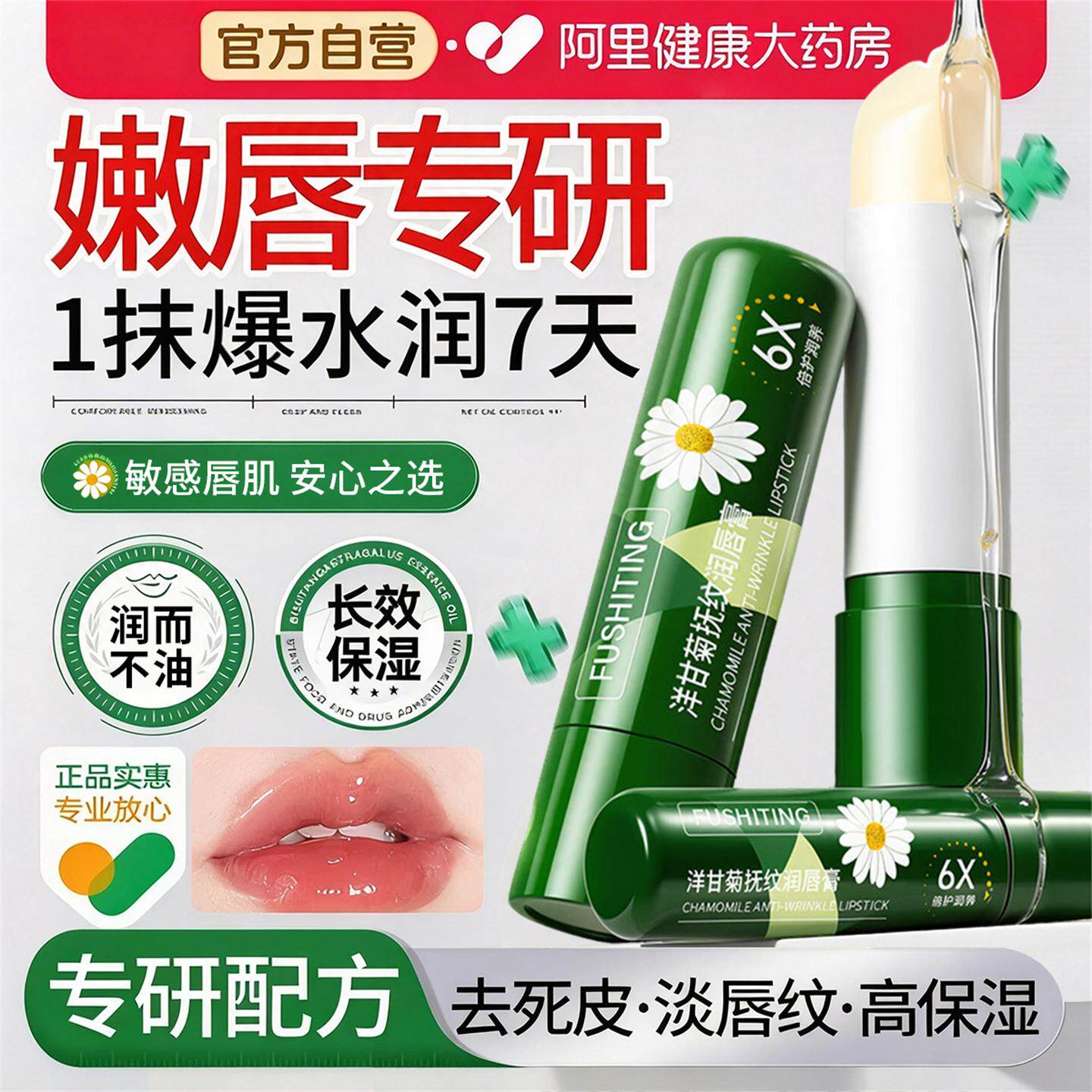 小洋甘菊润唇膏女保湿滋润补水防干裂男士去死皮唇纹学生打底唇膜