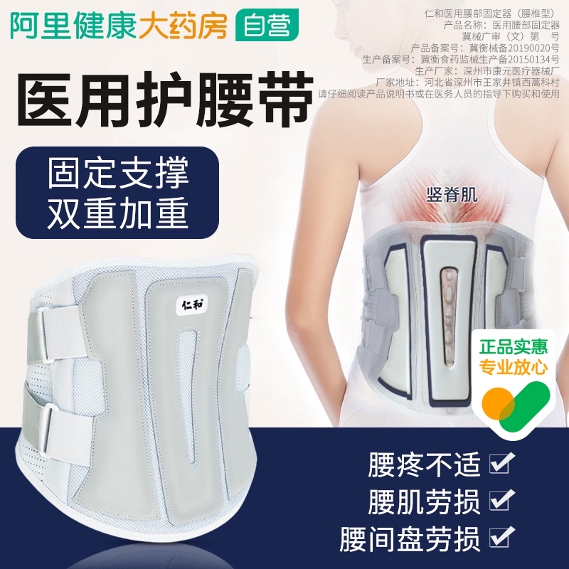 仁和医用医疗护腰带腰椎间盘突出腰肌劳损护腰神器腰托固定治疗器