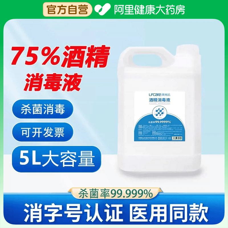 自营酒精消毒液阿里健康