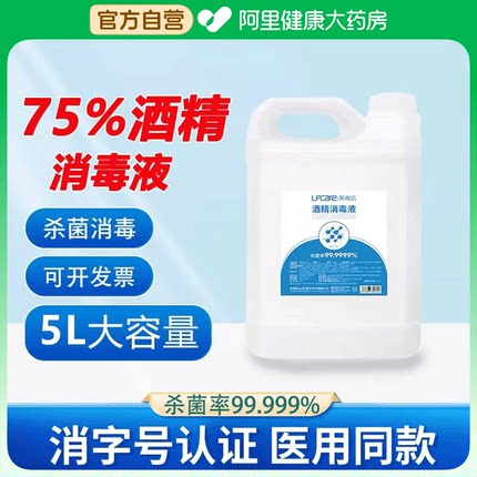 莱弗凯酒精医用75%消毒液消毒75度大桶装家用消毒水杀菌免洗乙醇