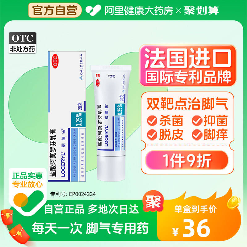 罗每乐盐酸阿莫罗芬乳膏脚气止痒脱皮杀菌治脚痒水泡烂脚丫专用药