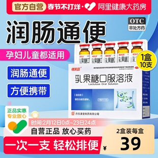 健美滋乳果糖口服溶液便秘成人老年人孕妇润肠通便官方旗舰店泻药