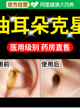 油耳朵清洁器专用治耳朵痒抑菌耳道发炎流脓医用级滴耳液药房直售