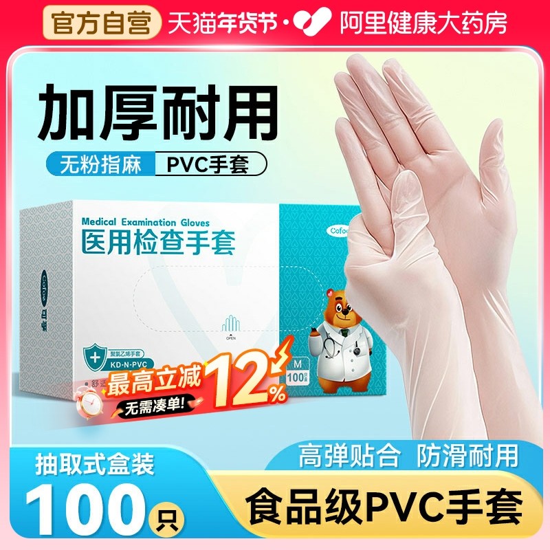 可孚医用一次性PVC外科手术检查用疫情防护医药医疗食品医护手套,医疗器械,医用手套,淘宝优惠券,粉丝福利购,淘宝优惠卷