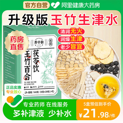 生津水玉竹百合茯苓饮麦冬雪梨水乌梅生津茶嘴干喝的组合养生茶包