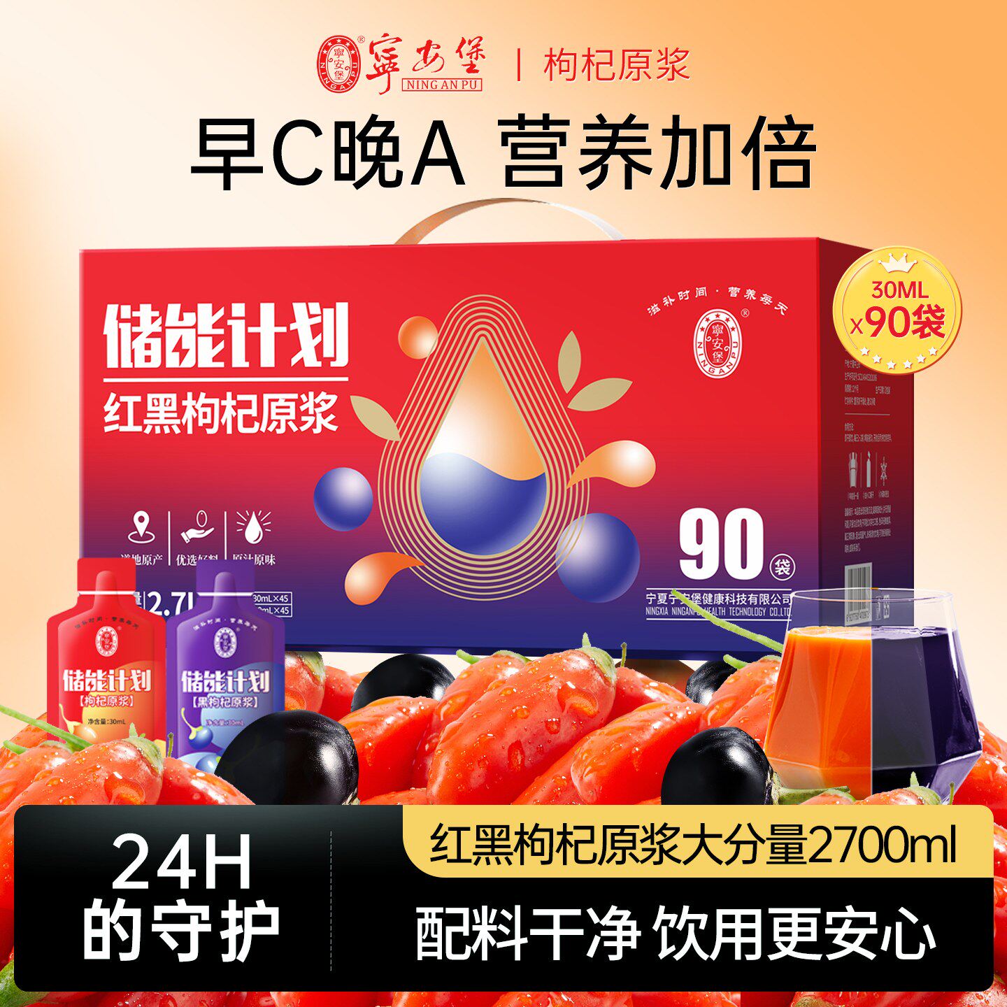 宁安堡红黑枸杞原浆礼盒2.7L/箱早红晚黑青海黑枸杞鲜榨枸杞原汁 - 实物图
