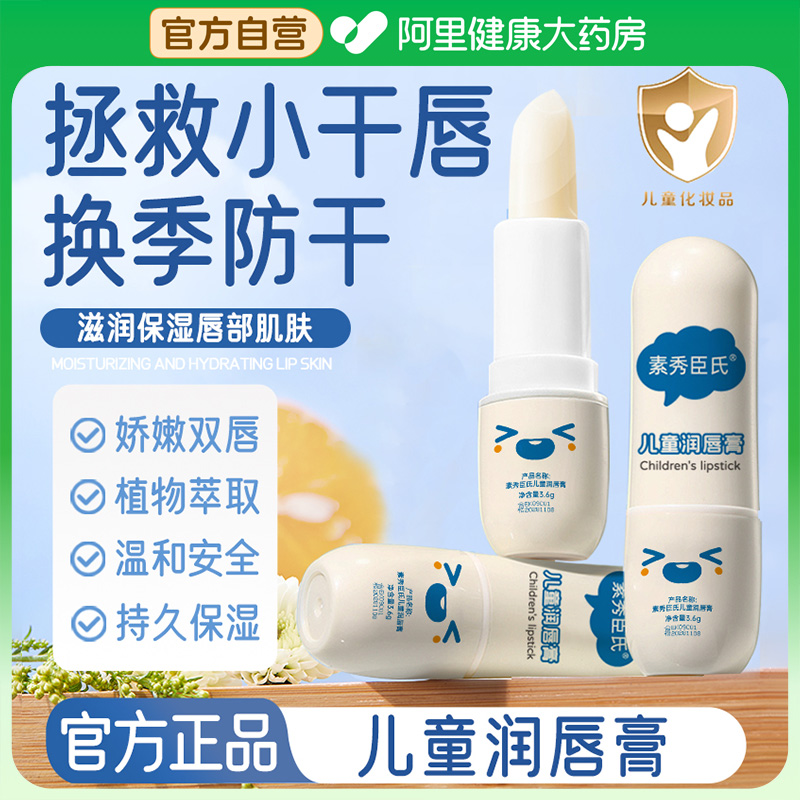 儿童润唇膏保湿滋润小男孩女童专用补水防干裂宝宝官方旗舰店正品