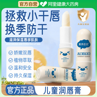 儿童润唇膏保湿滋润小男孩女童专用补水防干裂宝宝官方旗舰店正品
