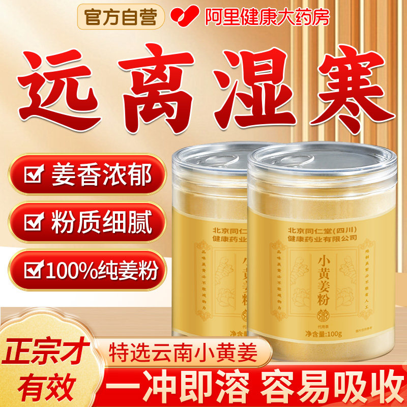 生姜粉姜黄粉冲饮云南罗平小黄姜粉泡水老干姜粉旗舰店正品